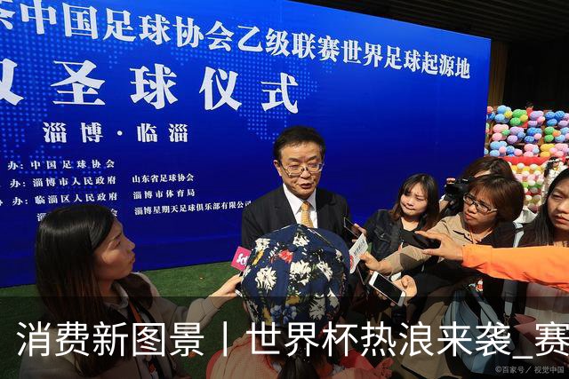 消费新图景丨世界杯热浪来袭 赛事经济释放消费潜能